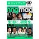生活に、研究を。 ユーザー参加型研究の現在とこれから 第7回シンポジウムアーカイブ&登壇直後インタビュー 月刊ニコニコ学会β 07 (ブックウォーカー) [電子書籍]