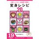 冷凍・レトルト・お総菜で時短！ 変身レシピ20 (ブックウォーカー) [電子書籍]
