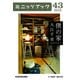 僕の家 sellection 3 NY City Life（KADOKAWA） [電子書籍]