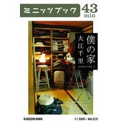 僕の家 sellection 3 NY City Life（KADOKAWA） [電子書籍]
