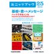 基板に書いたメッセージ ハックできるシンセmonotronはなぜ生まれたのか？ (ブックウォーカー) [電子書籍]