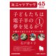 子どもたちは電子羊の夢を見るか？(1) 0歳からはじまるデジタル教育 (ブックウォーカー) [電子書籍]