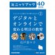子どもたちは電子羊の夢を見るか？(2) デジタルとオンラインで変わる明日の教育 (ブックウォーカー) [電子書籍]