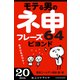 女子にも大ウケ！ モテる男の神フレーズ64 ビヨンド (ブックウォーカー) [電子書籍]