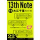 13th Note (11) 未来を箇条書きにしてみると （KADOKAWA） [電子書籍]