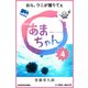 NHK連続テレビ小説 あまちゃん 4 おら、ウニが獲りてぇ (ブックウォーカー) [電子書籍]