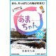 NHK連続テレビ小説 あまちゃん 24 おら、やっぱりこの海が好きだ！ (ブックウォーカー) [電子書籍]