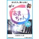 NHK連続テレビ小説 あまちゃん 26 おらたち、熱いよね！ (ブックウォーカー) [電子書籍]