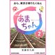 NHK連続テレビ小説 あまちゃん 2 おら、東京さ帰りたくねぇ (ブックウォーカー) [電子書籍]