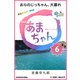 NHK連続テレビ小説 あまちゃん 6 おらのじっちゃん、大暴れ (ブックウォーカー) [電子書籍]