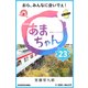 NHK連続テレビ小説 あまちゃん 23 おら、みんなに会いでぇ！ (ブックウォーカー) [電子書籍]