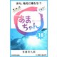 NHK連続テレビ小説 あまちゃん 18 おら、地元に帰ろう！？ (ブックウォーカー) [電子書籍]