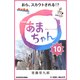 NHK連続テレビ小説 あまちゃん 10 おら、スカウトされる！？ (ブックウォーカー) [電子書籍]