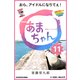 NHK連続テレビ小説 あまちゃん 11 おら、アイドルになりてぇ！ (ブックウォーカー) [電子書籍]