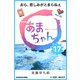 NHK連続テレビ小説 あまちゃん 17 おら、悲しみがとまらねぇ (ブックウォーカー) [電子書籍]