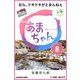 NHK連続テレビ小説 あまちゃん 8 おら、ドキドキがとまんねぇ (ブックウォーカー) [電子書籍]