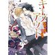 キープアウト ～危険な男の甘い拘束～（KADOKAWA） [電子書籍]