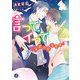 言って、イって ～官能作家育成中～（KADOKAWA） [電子書籍]