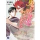 鬼の涙が花だとしたら（KADOKAWA） [電子書籍]