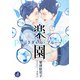楽園～パラダイス・ブルー～【電子書籍限定短編】（KADOKAWA） [電子書籍]