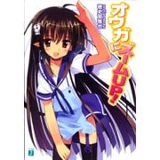 オウガにズームUP！（KADOKAWA） [電子書籍]