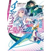 インディフィニット・リンケージ 01. 《不敗の王剣》の帰還（KADOKAWA） [電子書籍]