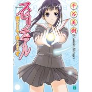 スピリチュアル 働かざるモノ喰うべからず（KADOKAWA） [電子書籍]