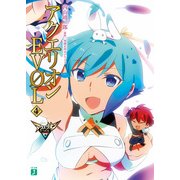 アクエリオンEVOL 4（KADOKAWA） [電子書籍]