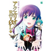 アクエリオンEVOL 1（KADOKAWA） [電子書籍]