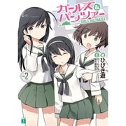 ガールズ&パンツァー 2（KADOKAWA） [電子書籍]