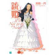 銃姫 9 ～It is Not to be “Now”～（KADOKAWA） [電子書籍]
