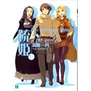 銃姫 11 ～The strongest word in the world～（KADOKAWA） [電子書籍]