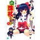 もふもふっ 珠枝さま！ 2（KADOKAWA） [電子書籍]