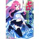 ゼロの使い魔 8 望郷の小夜曲（KADOKAWA） [電子書籍]