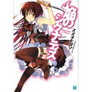焔のシグナティス（KADOKAWA） [電子書籍]