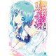 盟約のリヴァイアサン（KADOKAWA） [電子書籍]