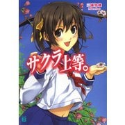 サクラ上等。（KADOKAWA） [電子書籍]