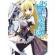 朽ちた神への聖謡譚 II（KADOKAWA） [電子書籍]