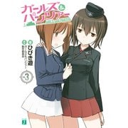 ガールズ&パンツァー 3（KADOKAWA） [電子書籍]