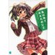 鳥は鳥であるために 2（KADOKAWA） [電子書籍]