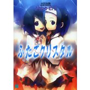ゴーレム×ガールズ 2 ふたごクリスタル（KADOKAWA） [電子書籍]