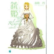 銃姫 10 ～Little Recurring circle～（KADOKAWA） [電子書籍]