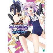 超次元ゲイム ネプテューヌ おぶ・ざ・ないとめあ?（KADOKAWA） [電子書籍]