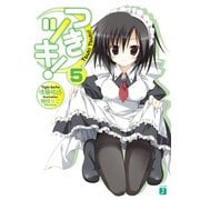 つきツキ！ 5（KADOKAWA） [電子書籍]