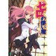 ゼロの使い魔（KADOKAWA） [電子書籍]