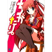 ちがたり。（KADOKAWA） [電子書籍]