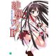 緋弾のアリア II 燃える銀氷（KADOKAWA） [電子書籍]