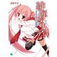 緋弾のアリア IX 蒼き閃光（KADOKAWA） [電子書籍]