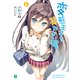 変態王子と笑わない猫。8（KADOKAWA） [電子書籍]