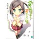変態王子と笑わない猫。（KADOKAWA） [電子書籍]